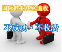 东莞讨债公司成功追回好友借的款